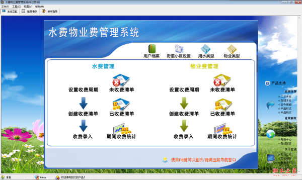 宏达水费物业费管理系统 v1.0 免费安装版