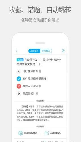 计算机二级宝典(计算机备考软件) v4.3.3 安卓版