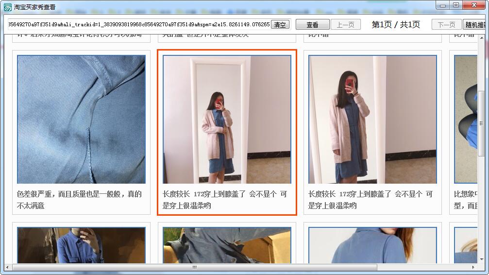 淘宝买家秀查看软件 V1.0 绿色免费版