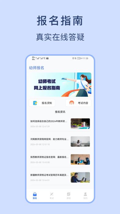 幼师资格证考试宝典 v2.0.2 安卓版