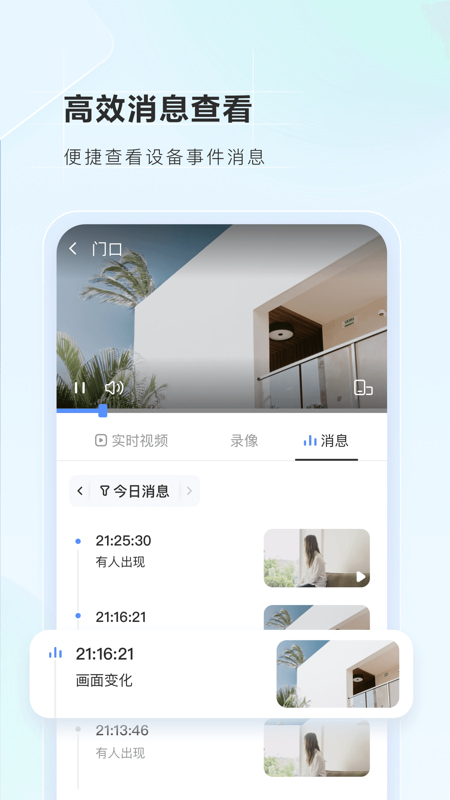 萤石云视频(摄像头/监控) v6.16.3 苹果手机版