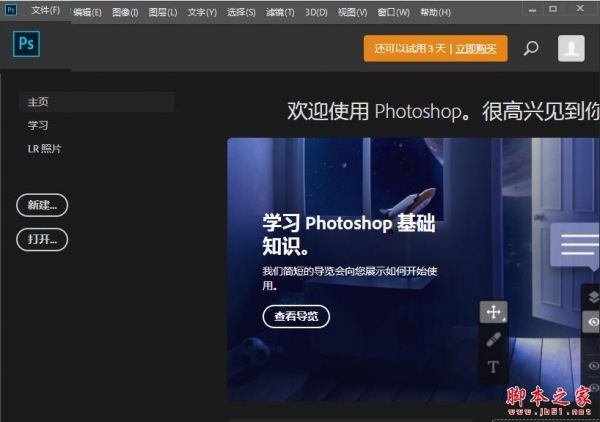 Adobe Photoshop CC 2019 64位 中文安装版