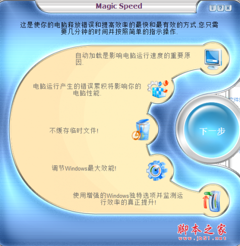 Magic Speed(驱动器管理软件) v2.0 免费绿色版