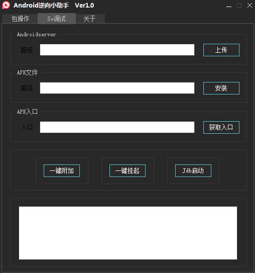 Android逆向小助手 V1.0 绿色免费版