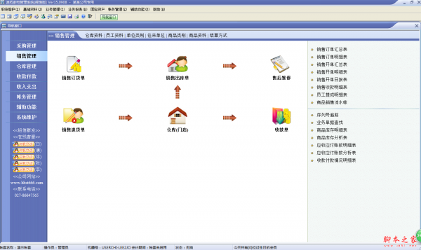 速拓家电管理软件 V18.1017 免费安装版