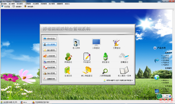 宏达养老院医养结合管理系统 v1.0 免费安装版
