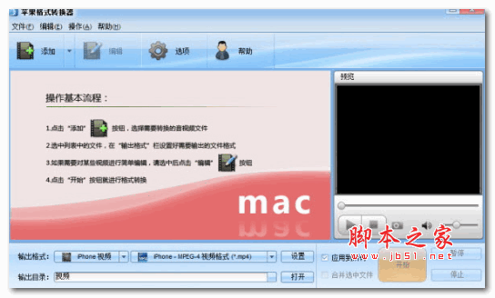 魔法苹果格式转换器 v5.0.520 官方安装版