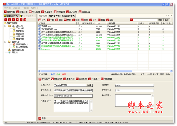 turboa(智能办公系统) v2.0 官方安装版