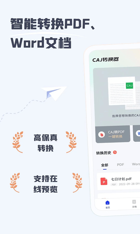 CAJ阅读器(CAJ格式编辑工具) v1.9 安卓版