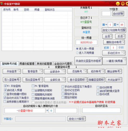 小歪歪YY协议软件 v1.0 免费绿色版