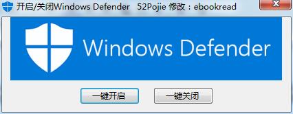 开启/关闭Windows Defender V1.0 绿色免费版