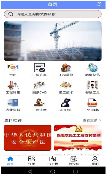 工程随身宝 v4.3.0 安卓版