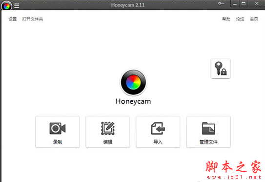 Honeycam(GIF制作软件) 替换破解文件 v2.11 免费版
