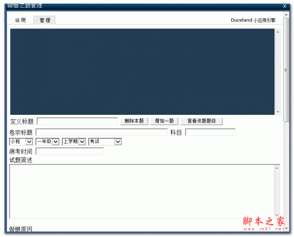 做错之题管理 v1.1 官方绿色免费版