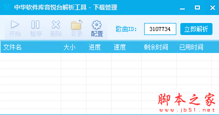 中华软件库音悦台解析软件 v1.0 免费绿色版