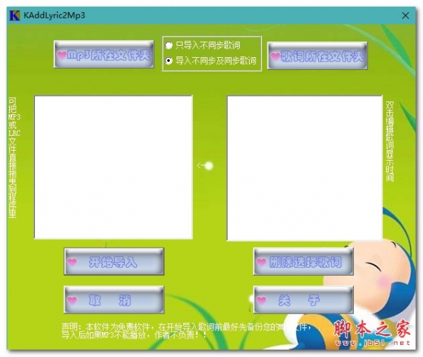 KAddLyric2Mp3(歌词批量导入工具) v1.0 绿色免费版