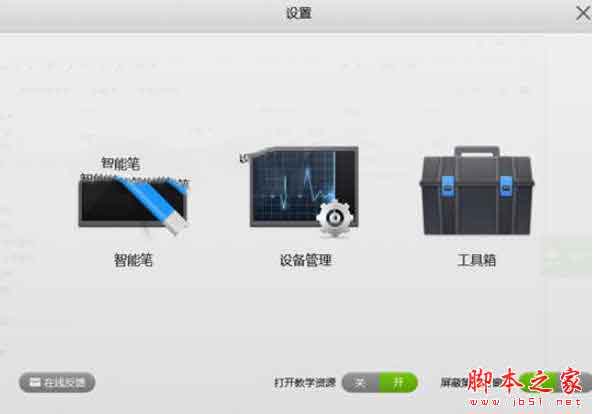 希沃集控管理软件 v6.1.11 免费安装版