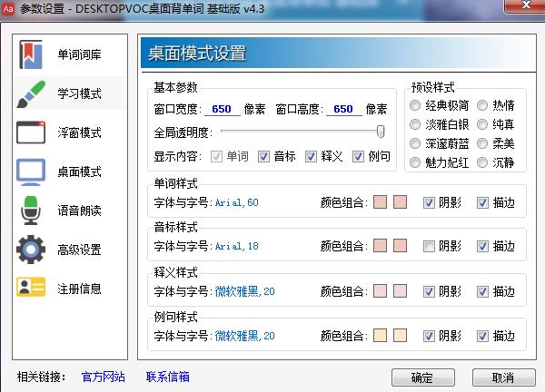desktopVOC桌面英语背单词基础版 V4.3 免费安装版