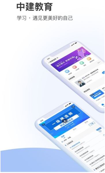 中建教育 v2.3.3 安卓版