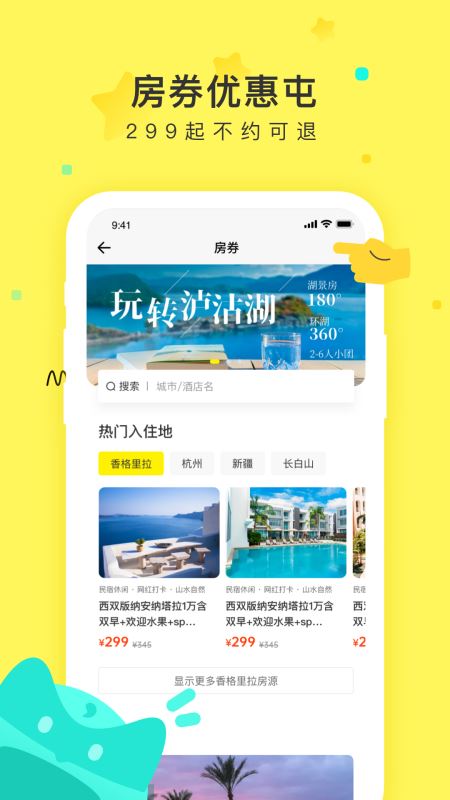 游侠客旅行(好玩的主题旅行平台) v9.7.1 苹果手机版