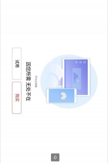 华为云电脑 for Android V1.0.00062 安卓手机版