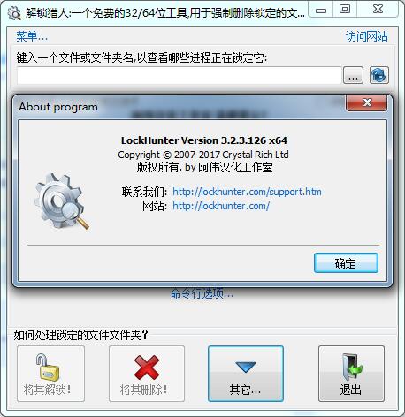 解锁猎人(解除删除占用文件)v3.2.3.126 汉化绿色版