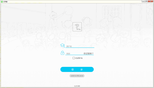 伯索云学堂老师端 for Mac V4.62.754 苹果电脑版