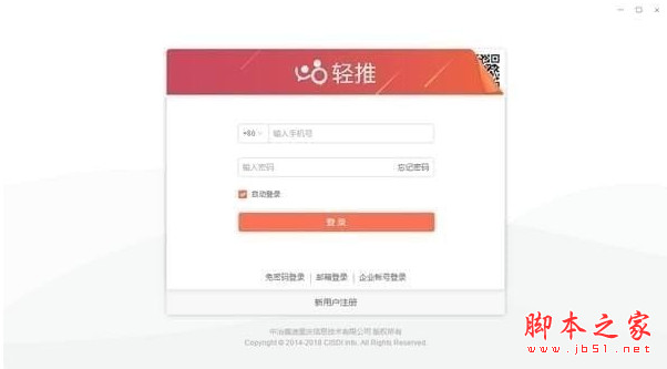 轻推(协同办公软件)v7.6.6 官方免费安装版