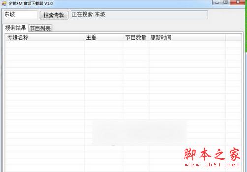 企鹅FM音频器 v1.0 绿色免费版