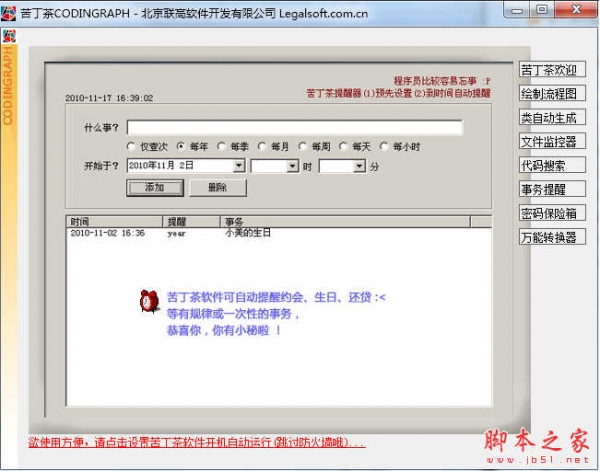 苦丁茶万能程序代码转换器 v1.9 免费绿色版