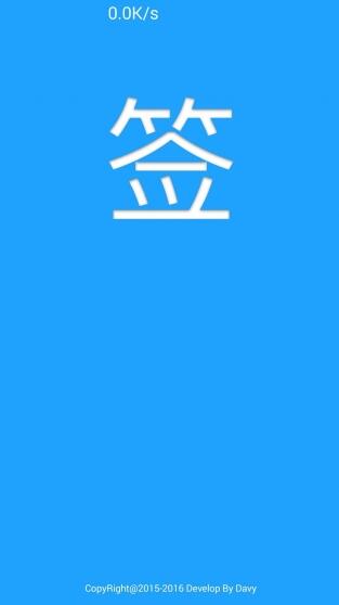 贴吧一键签到大师 v3.0 安卓版