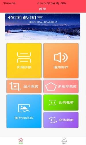 作图截图王(截图记录软件) v1.9.0 安卓版
