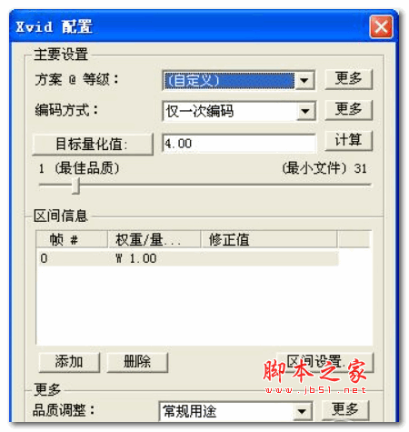 xvid视频编码解码器 v1.1.3 汉化安装版