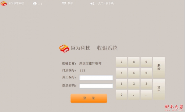 巨为收银系统软件 v3.8 免费绿色版