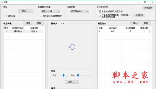 行星轮盘快捷键 V1.0 绿色免费版