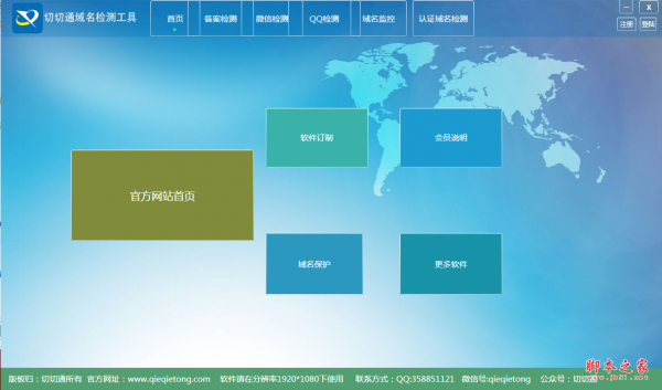 切切通域名检测工具 V1.0 绿色免费版