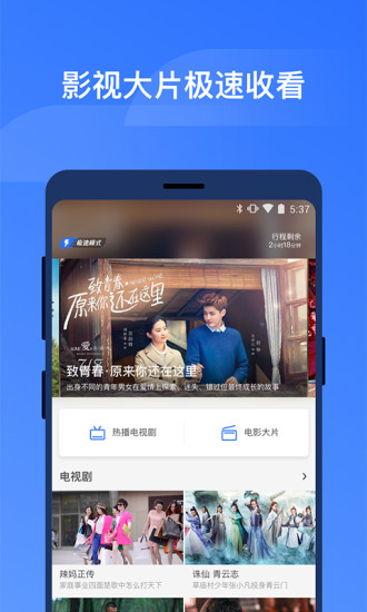 掌上高铁 for Android V2.4.5 安卓手机版