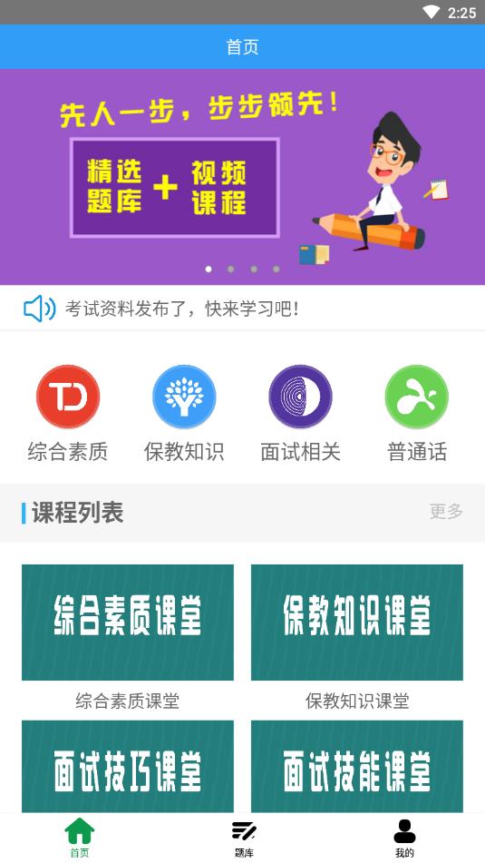 幼师资格证考试 for Android V1.0 安卓手机版