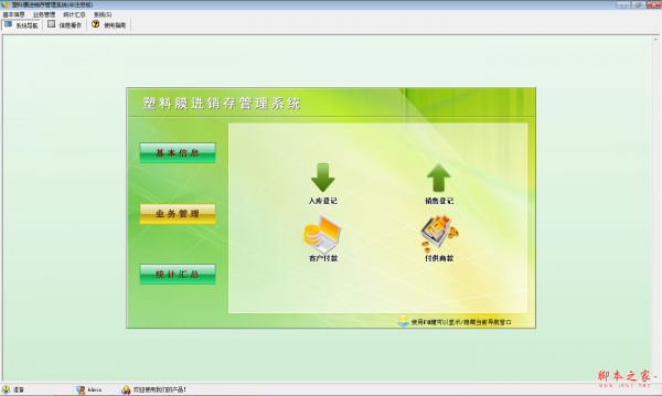 宏达塑料膜进销存管理系统 v1.0 免费安装版