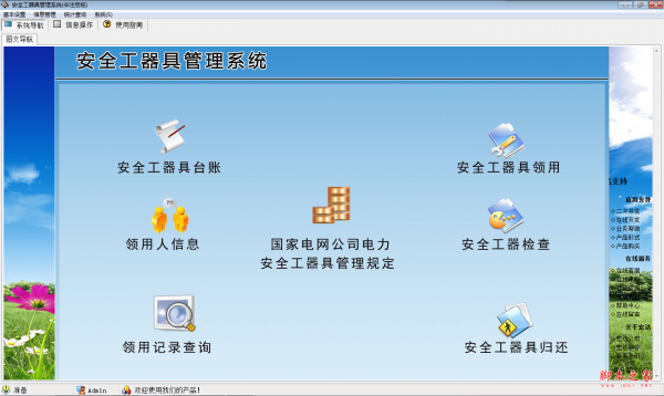 宏达安全工器具管理系统 V1.0 免费安装版