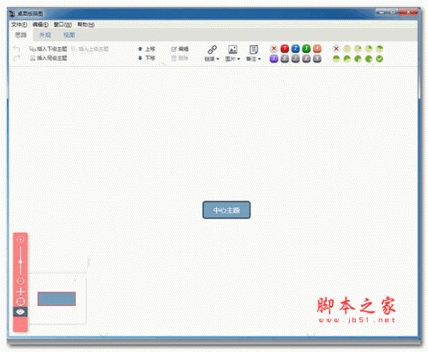 百度脑图离线版 v3.2.1.513 绿色免费版