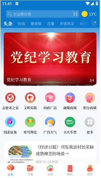 广昌融媒 v5.1.2 最新安卓版