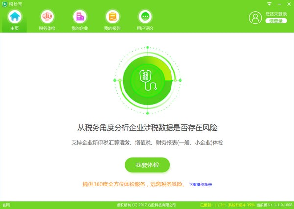 税检宝PC电脑版 v1.0.0.1009 官方安装最新版
