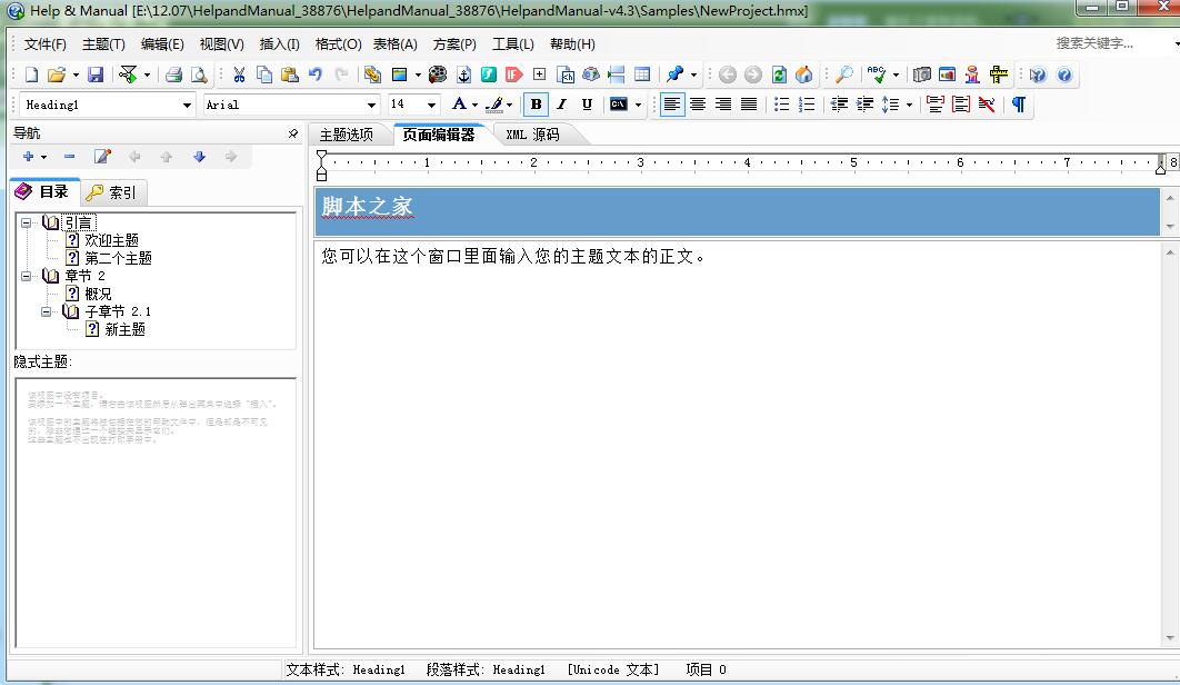 Help & Manual(文档制作) V4.3.1.1229 绿色汉化版