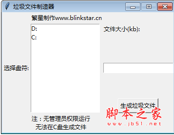 垃圾文件制造器 V1.0 绿色免费版