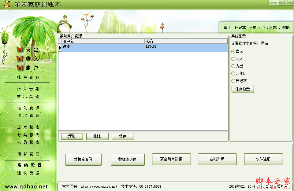 笨笨记账本 v2.1.4.0 绿色免费版