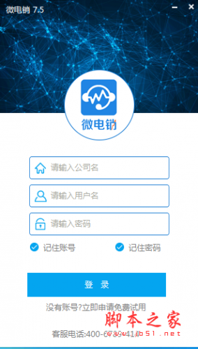 微电销(电话销售管理应用) V7.6 免费免费版