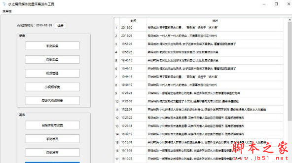 水之痕自媒体批量采集发布软件 v20.0 免费安装版