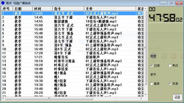 圆点校园广播系统 v1.1.2 中文绿色免费版