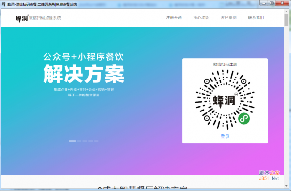 蜂洞微信扫码点餐系统 v1.0.1 官方中文版